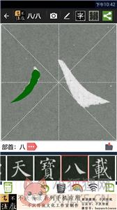 不厌书法