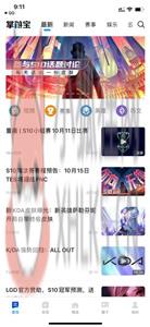 英雄联盟掌游宝