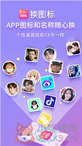免费换图标