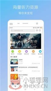 每日英语听力app