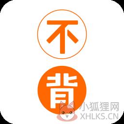 不背单词app