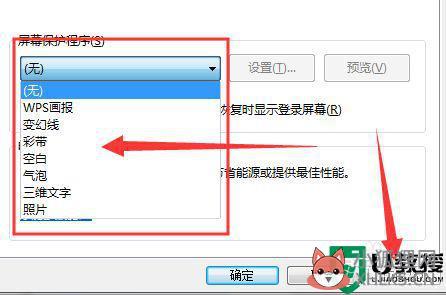 win7动态屏保怎么设置_win7如何自定义图片作为动态屏保