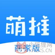 萌推商家版