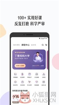 丁香妈妈app