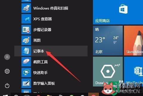 win10记事本在哪里打开_win10电脑怎么调出记事本