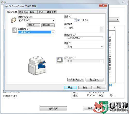 windows7怎么双面打印_win7打印机怎样双面打印文件
