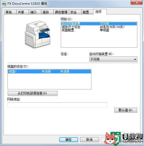 windows7怎么双面打印_win7打印机怎样双面打印文件