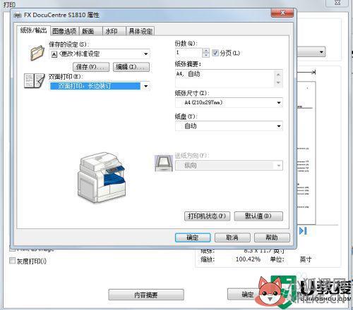 windows7怎么双面打印_win7打印机怎样双面打印文件