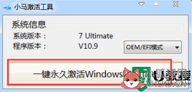 小马win7永久激活工具怎样用_win7小马激活工具的使用步骤