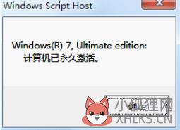 小马win7永久激活工具怎样用_win7小马激活工具的使用步骤