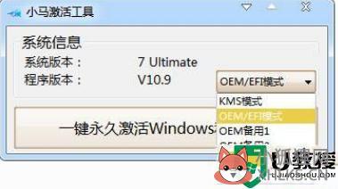 小马win7永久激活工具怎样用_win7小马激活工具的使用步骤