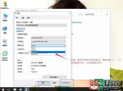 win10时间如何修改成24小时模式_将win10时间变成24小时模式的操作方法