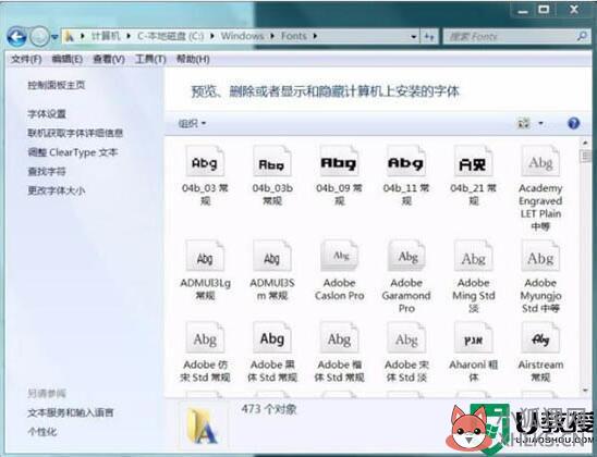 为什么win7电脑无法安装字体_win7电脑无法安装字体的解决方法