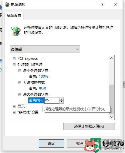 win10cpu频率被锁定怎么办_win10解除cpu频率锁定的两种方法