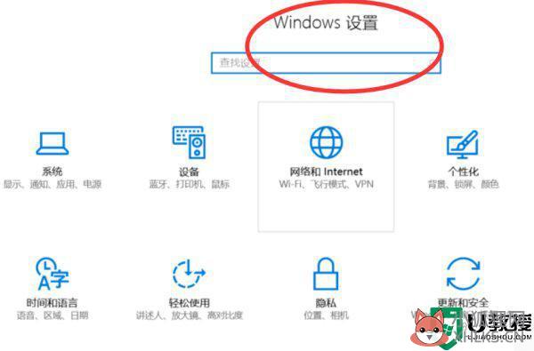 window10设置打不开怎么回事_win10无法打开设置界面的修复方法