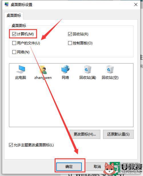 怎么在桌面显示我的电脑图标_如何在电脑桌面上显示我的电脑图标