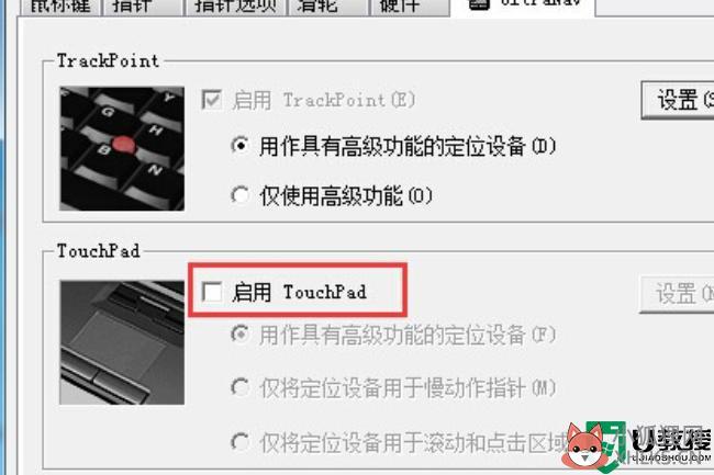 联想怎么锁鼠标触摸_联想笔记本锁触摸板的方法