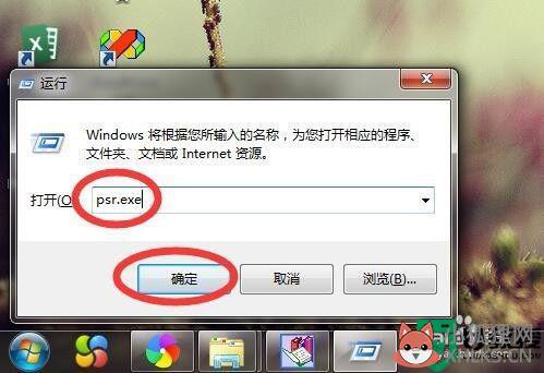 win7自带录屏在哪里_win7电脑自带的录屏功能在哪里
