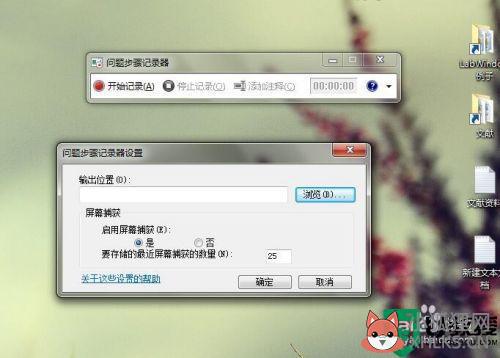 win7自带录屏在哪里_win7电脑自带的录屏功能在哪里