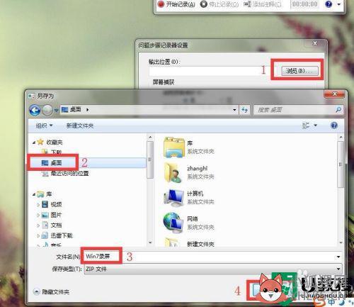 win7自带录屏在哪里_win7电脑自带的录屏功能在哪里