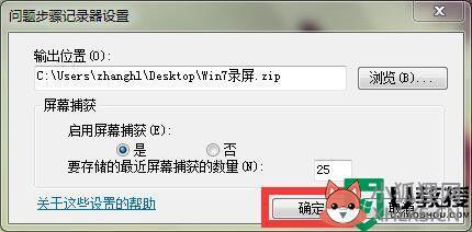 win7自带录屏在哪里_win7电脑自带的录屏功能在哪里