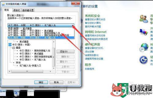 电脑w7系统输入法怎么设置默认_win7电脑如何设置默认输入法