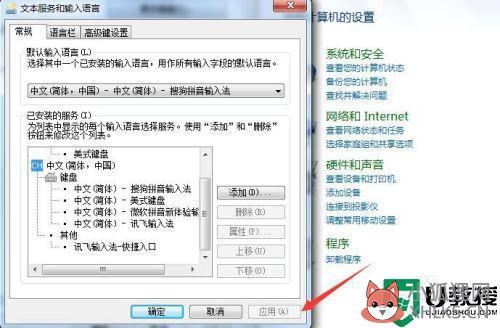 电脑w7系统输入法怎么设置默认_win7电脑如何设置默认输入法