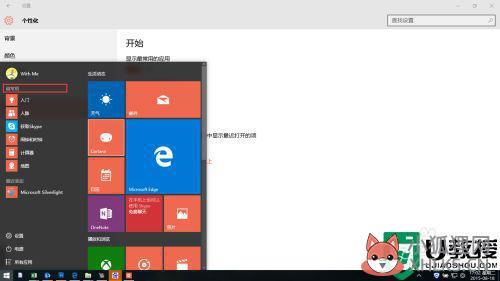 win10修改开始菜单格式的教程_win10怎么更改开始菜单样式