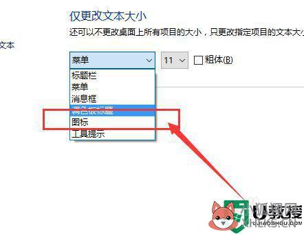 win10修改图标字体大小的步骤_win10系统如何更改桌面图标字体大小