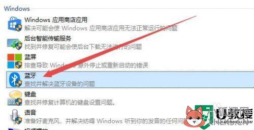 win10电脑蓝牙鼠标连接不上如何解决