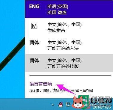 详细教你把win10默认输入法改为英文_win10默认输入法变成英文的方法