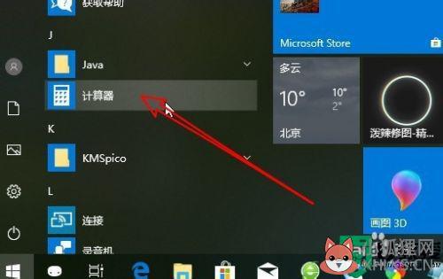 window10计算器怎么设置快捷方式_window10如何添加计算器快捷方式
