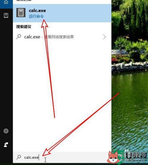 window10计算器怎么设置快捷方式_window10如何添加计算器快捷方式