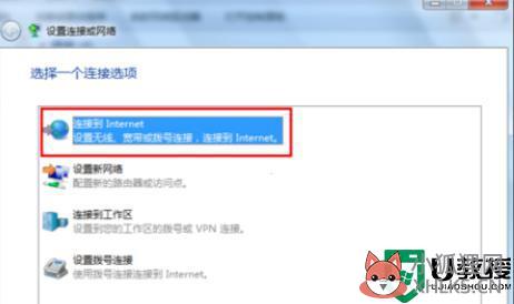 win7拨号上网怎么设置_win7如何设置拨号上网