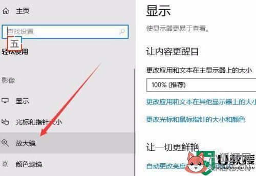 电脑显示放大镜怎么关闭win10_win10电脑显示放大镜如何关闭