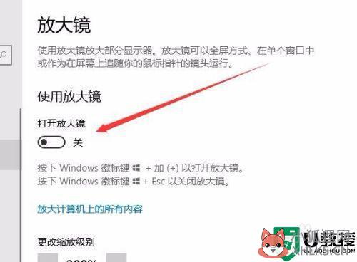 电脑显示放大镜怎么关闭win10_win10电脑显示放大镜如何关闭