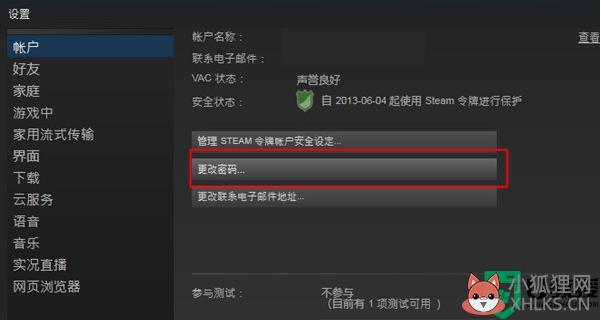 steam密码怎样更改_steam密码的修改教程