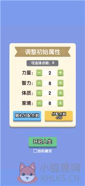 异世界重生模拟器真实截图