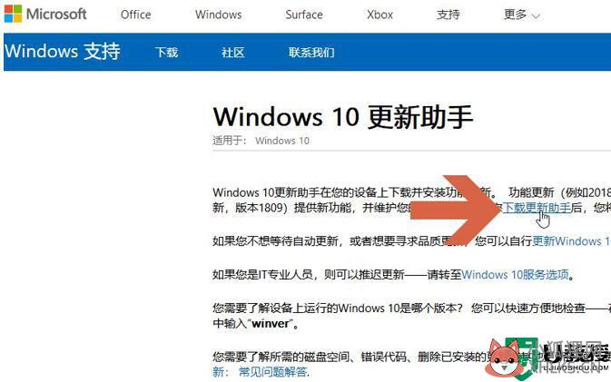 如何使用win10易升工具更新系统_使用win10易升工具更新系统的方法