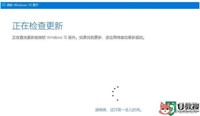 如何使用win10易升工具更新系统_使用win10易升工具更新系统的方法