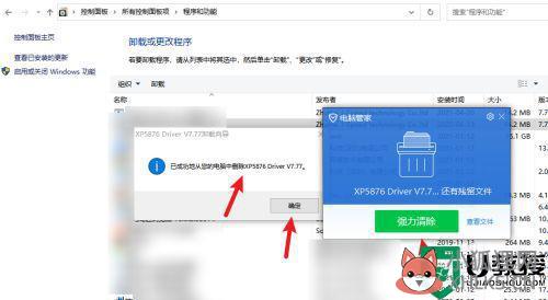win10系统怎么卸载软件以及清空插件