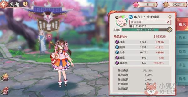狐妖小红娘
