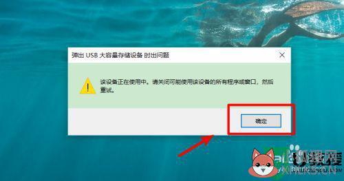 电脑拷贝数据弹出USB大容量存储设备时出问题怎么办_电脑拷贝数据弹出USB大容量存储设备时出问题的解决方法