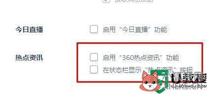 电脑win7热点资讯怎么关闭_win7如何关闭电脑今日热点