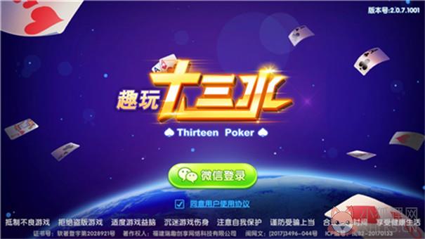 十三水手机版