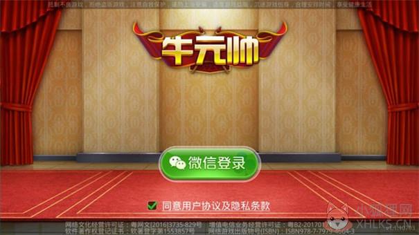 牛元帅官方版