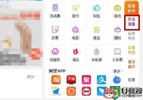 怎么在win10系统安装淘宝直播_win10淘宝直播电脑如何下载安装