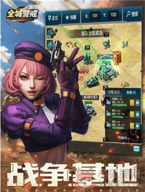 全城警戒