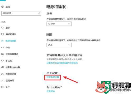 win10如何设置屏幕亮度调节_win10自动调整屏幕亮度设置方法