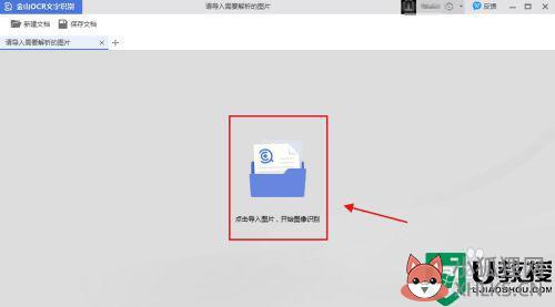 图片转换成excel文件的步骤_图片转excel最简单的方法